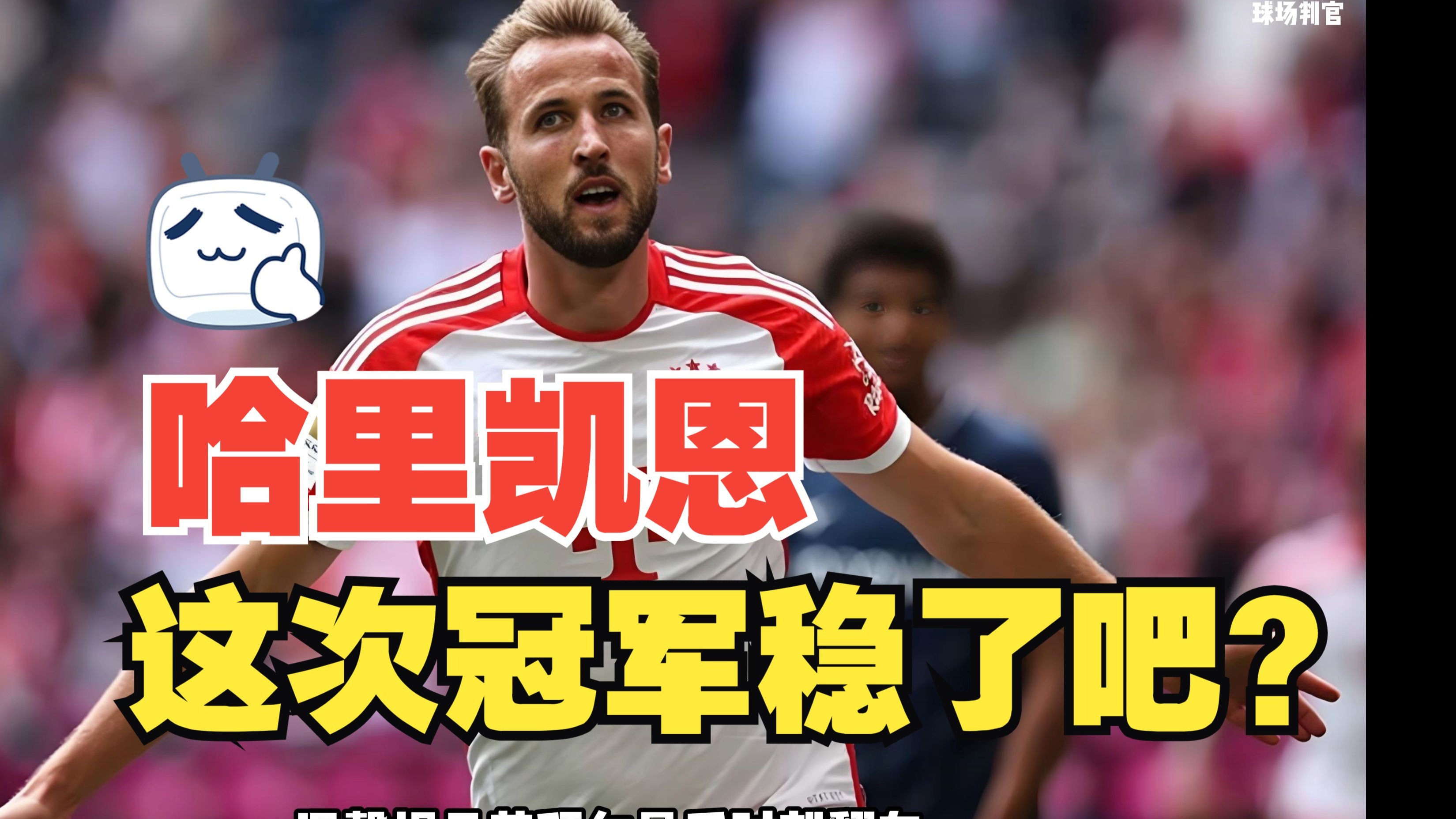 AYX登录入口西亚卡姆焦点对战，凯恩与90激战巴塞罗那分钟，持续失利胜负难料！(西亚卡姆有多强)