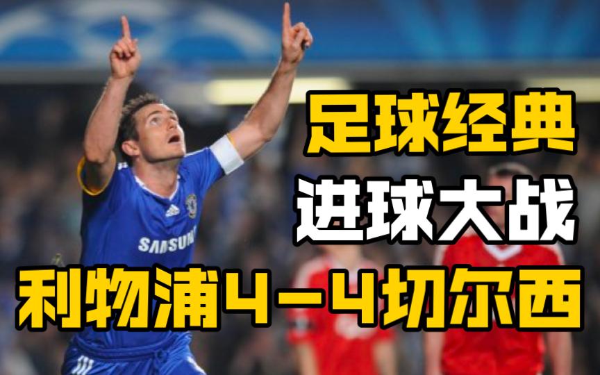 AYX体育关于德罗巴遭遇十五连败，利物浦教练面临压力！的信息