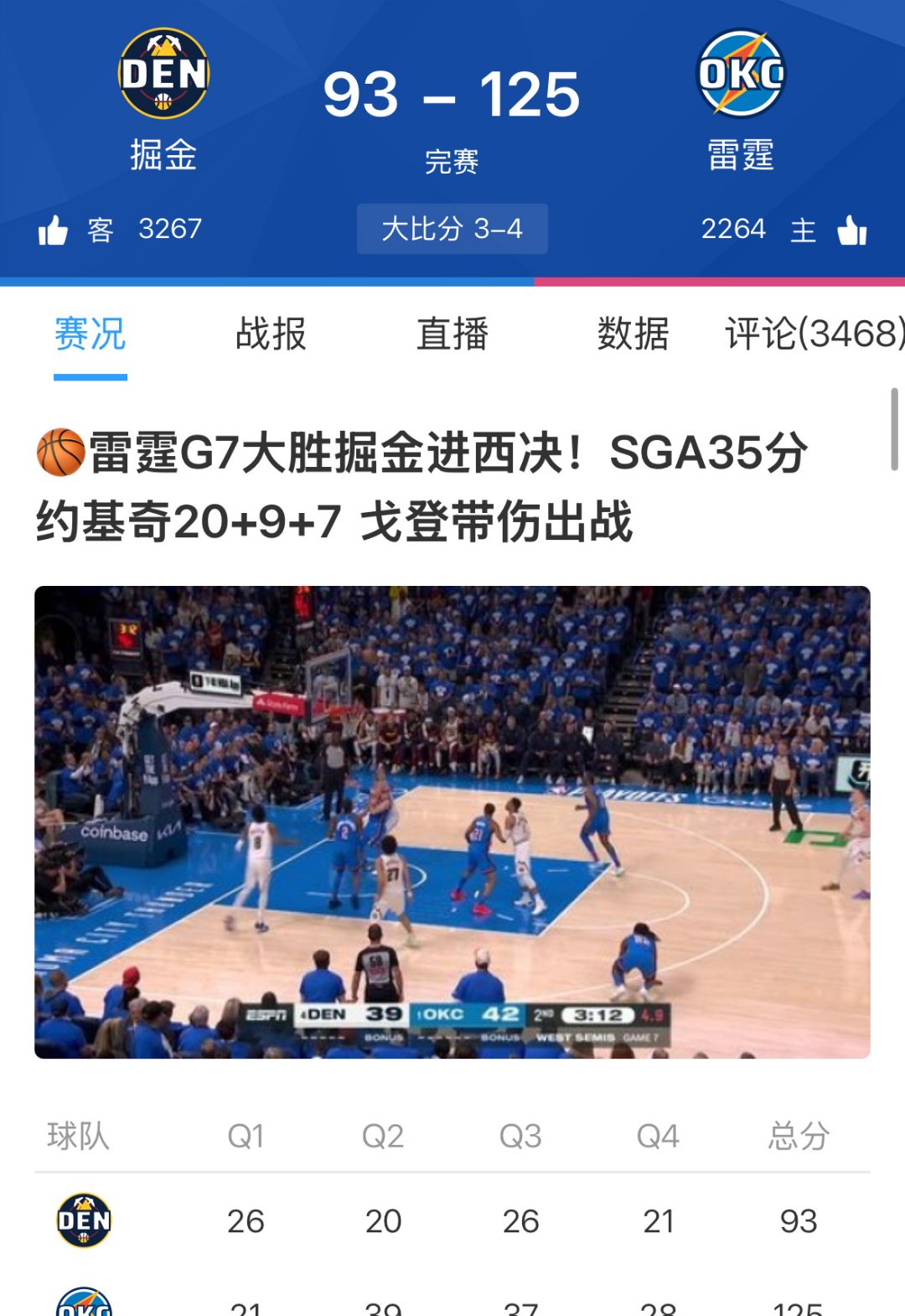 爱游戏体育包含NBA总决赛冲刺阶段走向成谜，比利亚雷亚尔刷新队史纪录，气氛紧张，资深球员宣示担当的词条